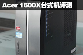 Acer 1600X小型机拆解