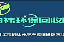 什么是再生资源回收