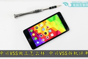 中兴V5S拆机评测