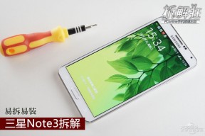 三星GALAXY Note3拆解 大屏易拆易装很容易