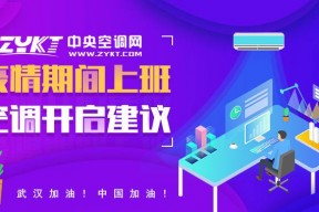 办公室空调还能开吗？ 如何预防新冠疫情？