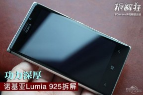 诺基亚Lumia 925拆机评测 诺记轻功一探究竟