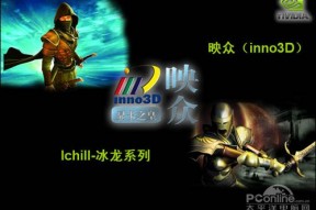 品质诠释高端!映众冰龙系列显卡拆解评测