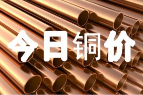 泊祎回收公司今日金属回收报价参考