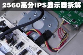 2199元HKC新品2560高分IPS显示器拆解