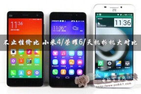 不止性价比 小米4／荣耀6／天机拆机大对比