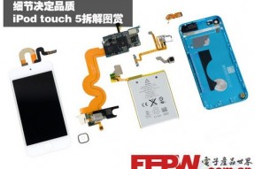 细节注定品质 iPod touch 5拆解图赏