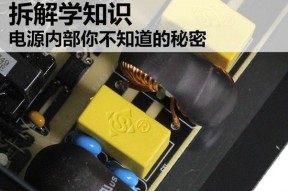 拆解学知识 电源内部你不知道的秘密