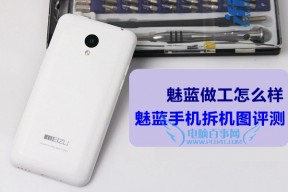 魅蓝手机拆机图评测