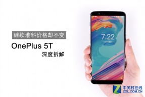 2999元机皇！一加5T真机拆解：廉价能有好做工？