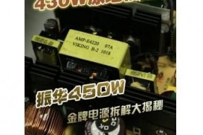 430W原地复活？ 振华450W金牌电源拆解揭秘文