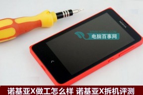 诺基亚X做工怎么样 诺基亚X拆机评测