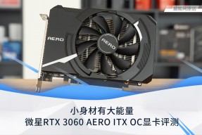 微星RTX 3060 AERO ITX OC显卡评测：小身材有大能量