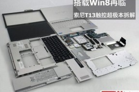 索尼T13触控超极本拆解