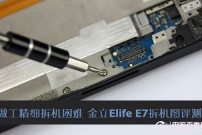 做工精细拆机困难 金立E7拆机图评测