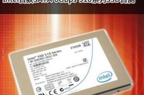 英特尔510固态硬盘