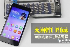 大神F1 Plus拆机图解