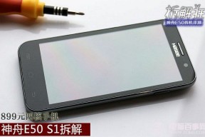 神舟E50拆机图解评测