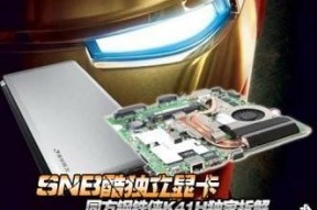 同方钢铁侠K41H拆解