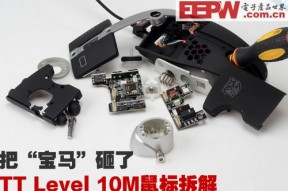 把“宝马”砸了 TT Level 10M鼠标拆解