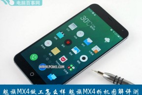 魅族MX4拆机图解评测