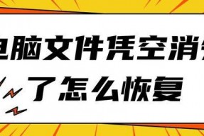 电脑文件凭空消失了怎么恢复？这些数据恢复方法帮你找回！ 