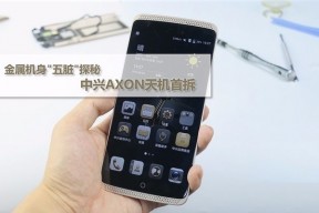 习大大手机，中兴Axon天机拆机图解
