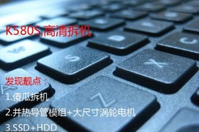 Hasee 神舟K580S高清拆机图：并热导管+大尺寸涡轮电机