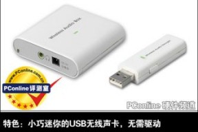 插上无线的翅膀：魔音盒无线声卡拆解评测