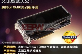 又见威武关公！耕昇GTX680关羽版拆解