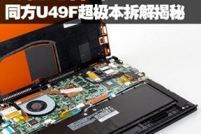 拆解看同方超极本内部用料