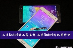 三星Note4拆解全程