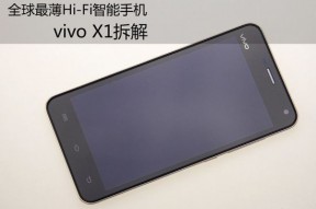 全球最薄HiFi音乐智能手机 vivo X1拆解