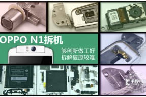 OPPO N1拆机评测 创新足做工好拆解难复原