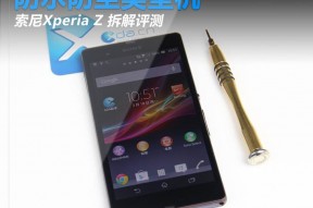 废电脑回收：索尼Xperia Z拆机评测 图赏讲解最美三防机