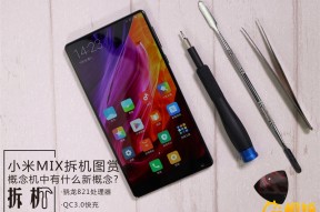 小米MIX概念机拆解：看看这概念机量产的做工如何？