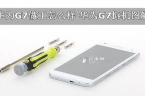 华为G7拆机图解