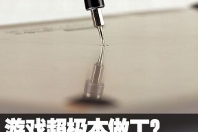 暴力拆解超极本 揭一体成型背后的秘密