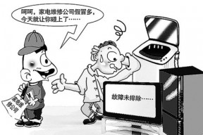 空调维修宝典 看不正规军乱收费三大必杀技
