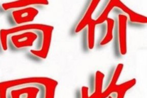 “高价回收二手空调”的高价原来是这样，几十年都被忽悠了