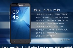 酷派大观4 Mmini拆机图解评测