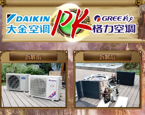 格力空调与大金空调对比好在哪里  第1张