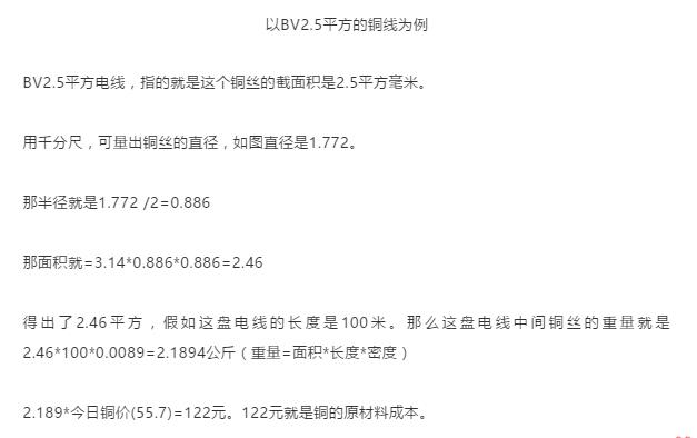 回收电缆线计算公式、成本价格计算、电线价格如何计算成本  第2张